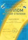 2016-2017 Секретов Михаил 7л (город-астрономия)
